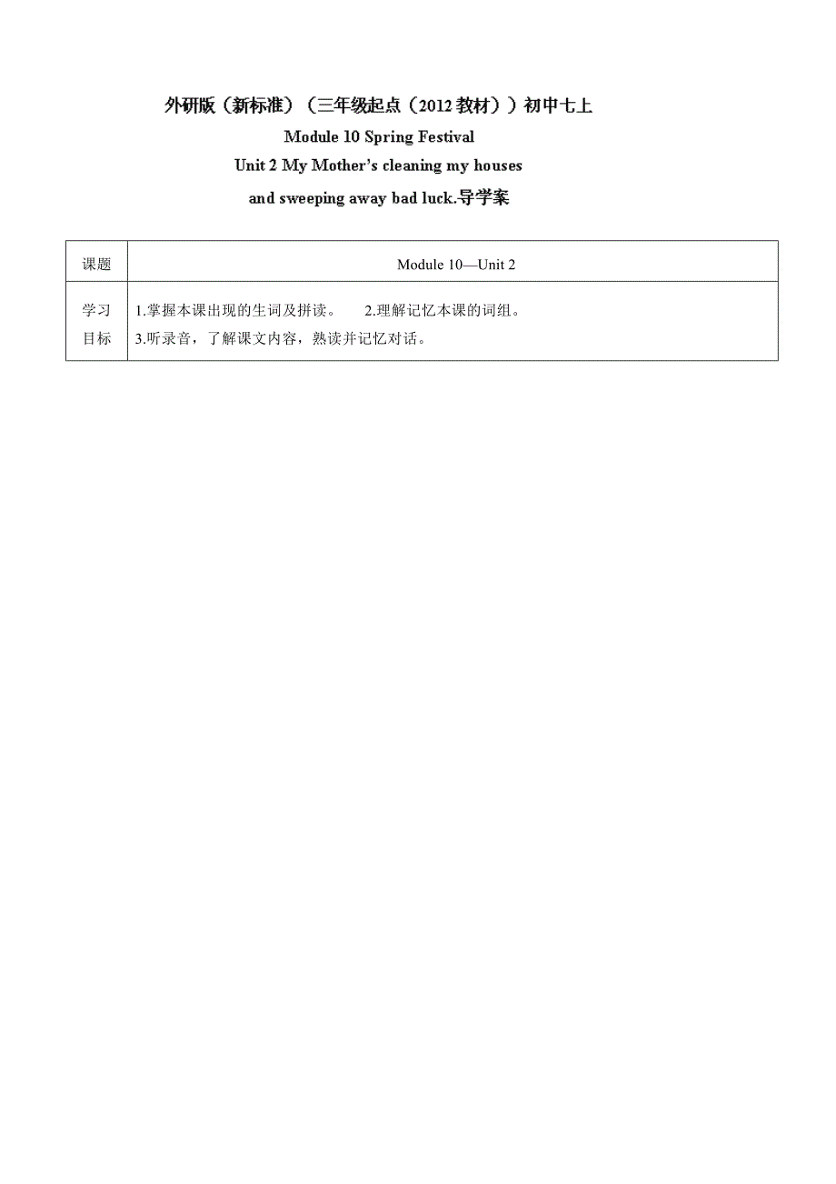 module10 unit2 my mother is cleaning our houses and sweeping away bad luck 学案(外研版七年级上册)_第1页