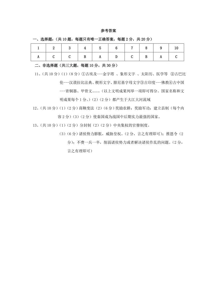 浙江省温州市塘下学区2014-2015学年八年级上学期期中联考历史试题_第5页