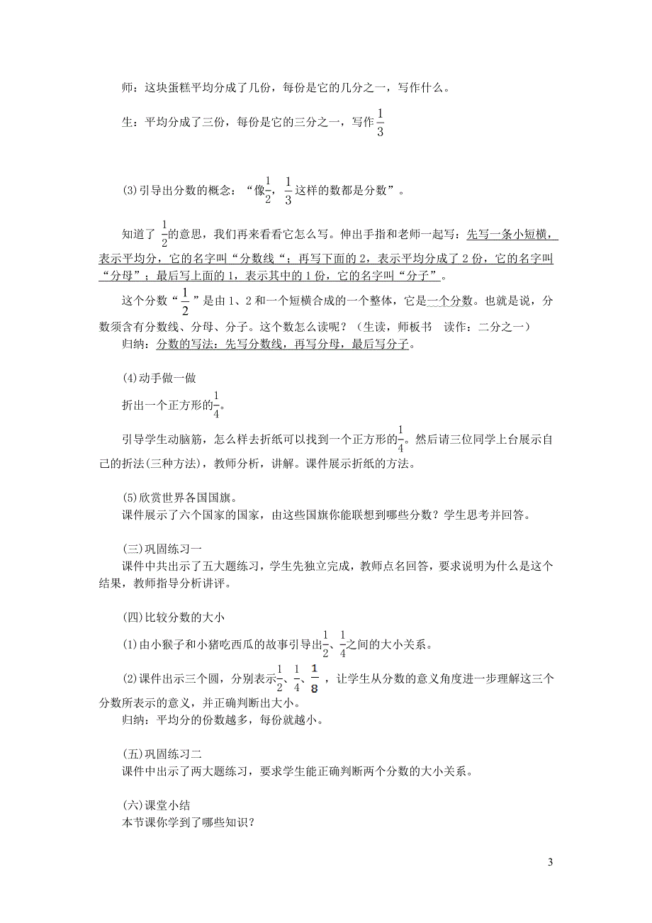 三年级数学上册 第8单元《分数的初步认识》认识几分之一教案2 新人教版_第3页