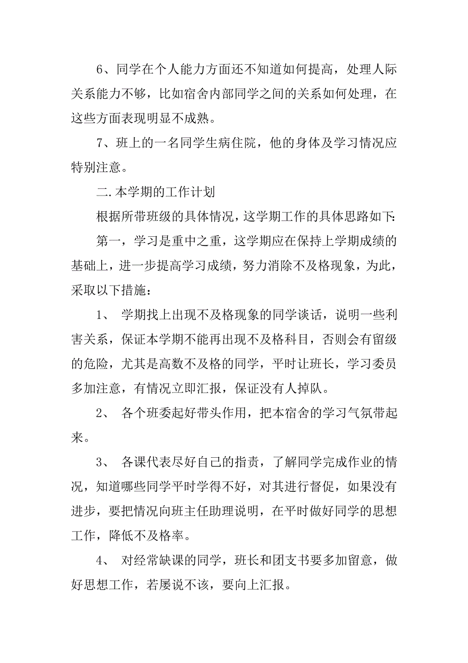 高校助理班主任工作计划.doc_第2页