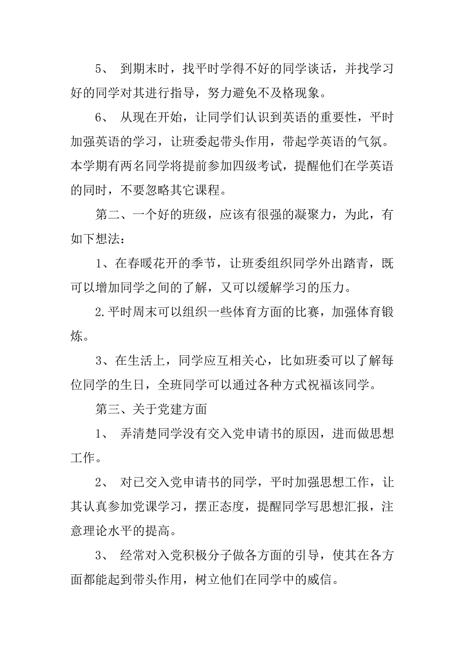 高校助理班主任工作计划.doc_第3页