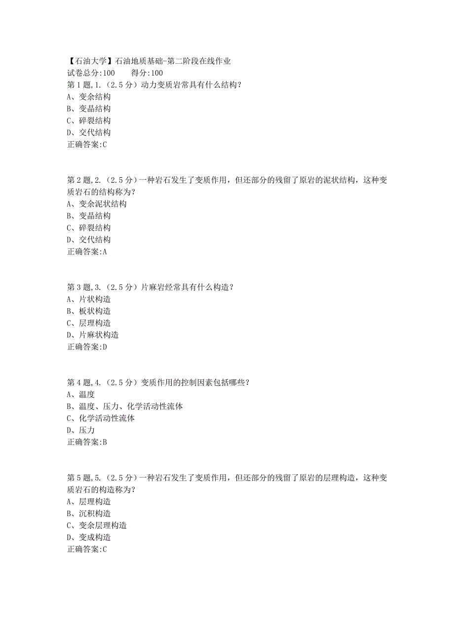 【石油大学】石油地质基础第二阶段在线作业_第1页