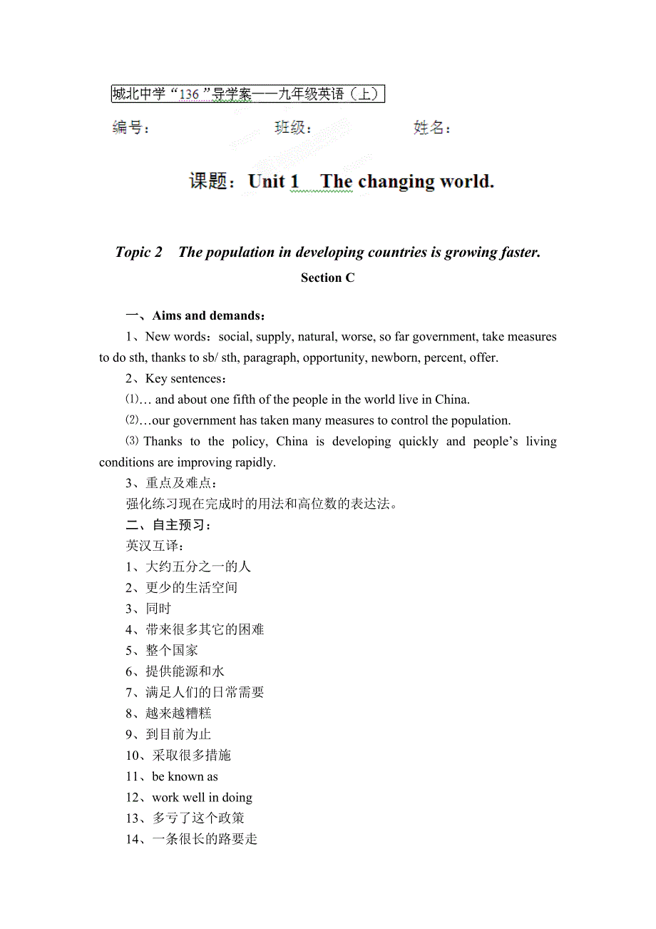 湖北省咸宁市嘉鱼县城北中学：unit 1  the changing world.topic 2（3） 导学案 （仁爱版九年级上）_第1页