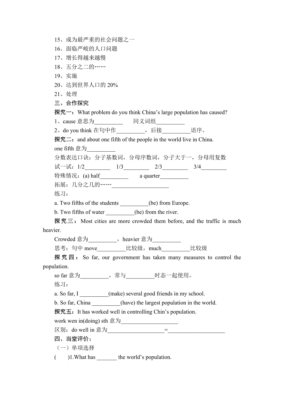 湖北省咸宁市嘉鱼县城北中学：unit 1  the changing world.topic 2（3） 导学案 （仁爱版九年级上）_第2页