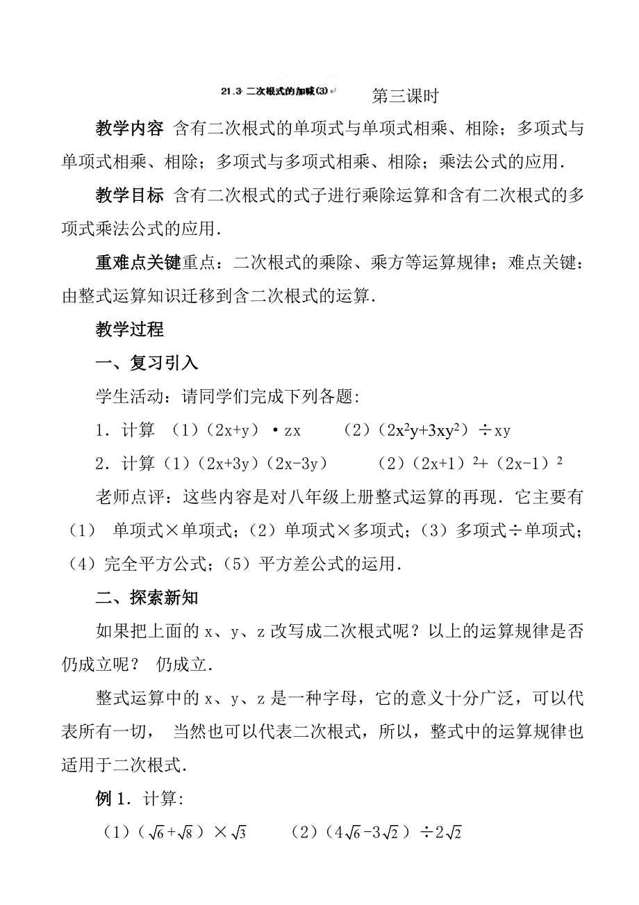 广西钦州市沙埠中学：21.3 二次根式的加减(第3课时) 教案 （九年级人教版上册）_第1页