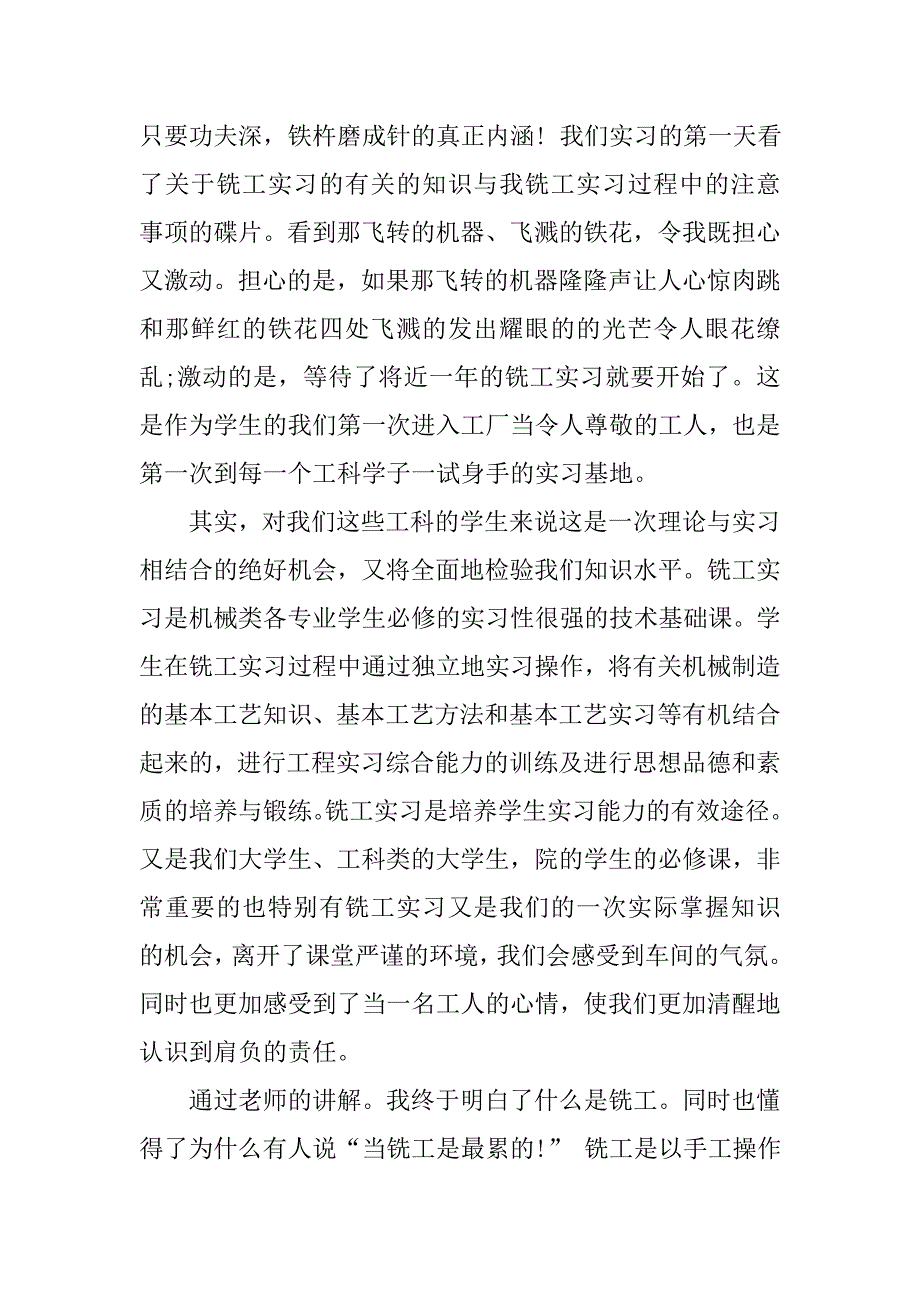 铣工实习总结.doc_第2页