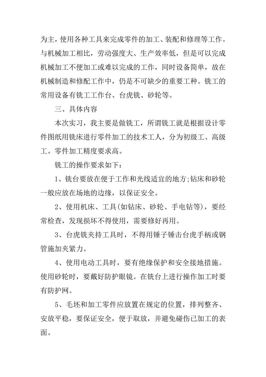 铣工实习总结.doc_第3页