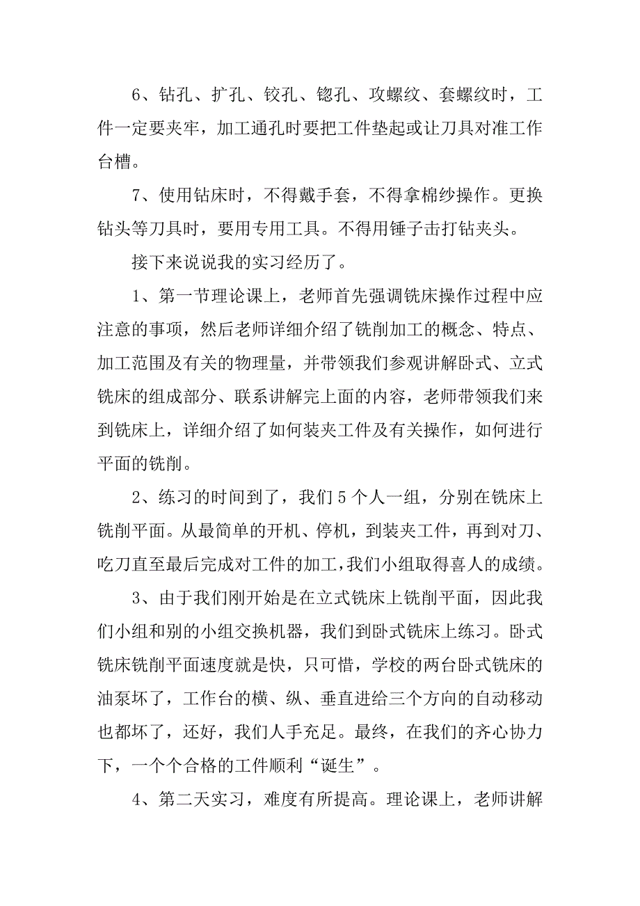 铣工实习总结.doc_第4页
