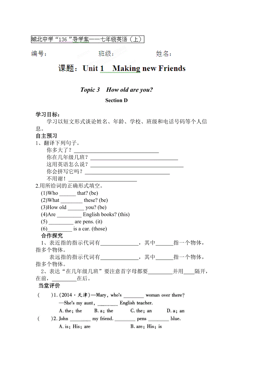 湖北省咸宁市嘉鱼县城北中学：unit 1  making new friends topic 3（4） 导学案 （仁爱版七年级上）_第1页