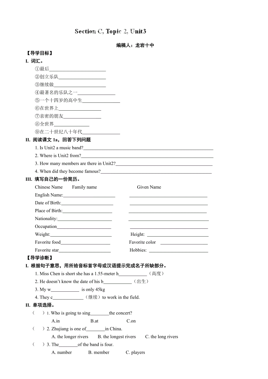 福建省长汀县第四中学：unit3 topic 2 （section c）学案（八年级仁爱版上册）_第1页