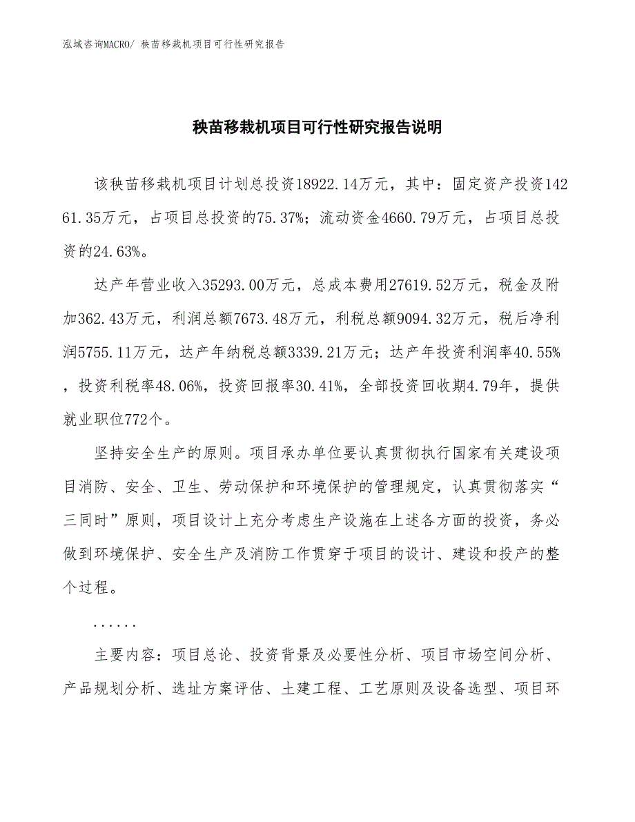 （批地）秧苗移栽机项目可行性研究报告_第2页