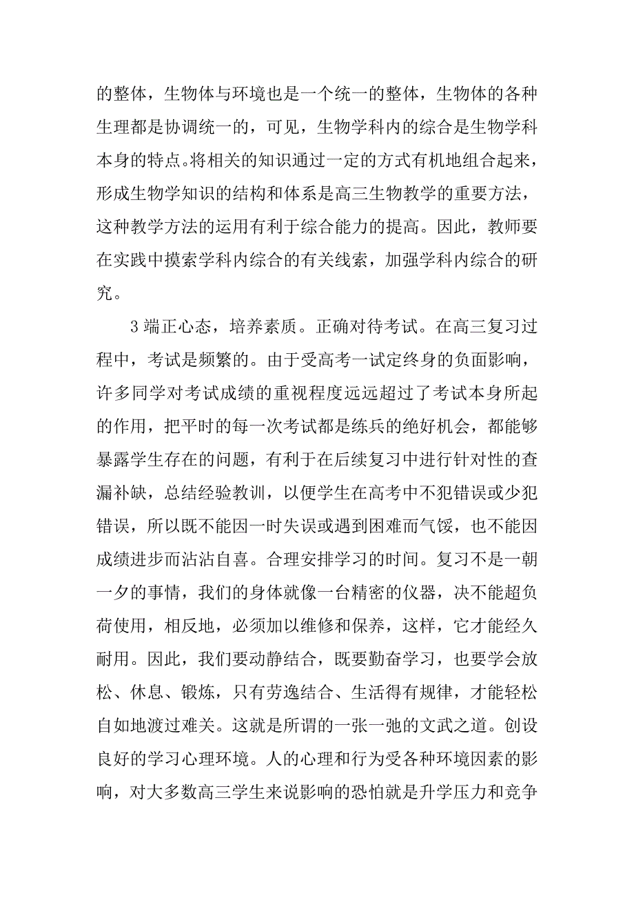 高三生物教师工作总结ppt.doc_第3页