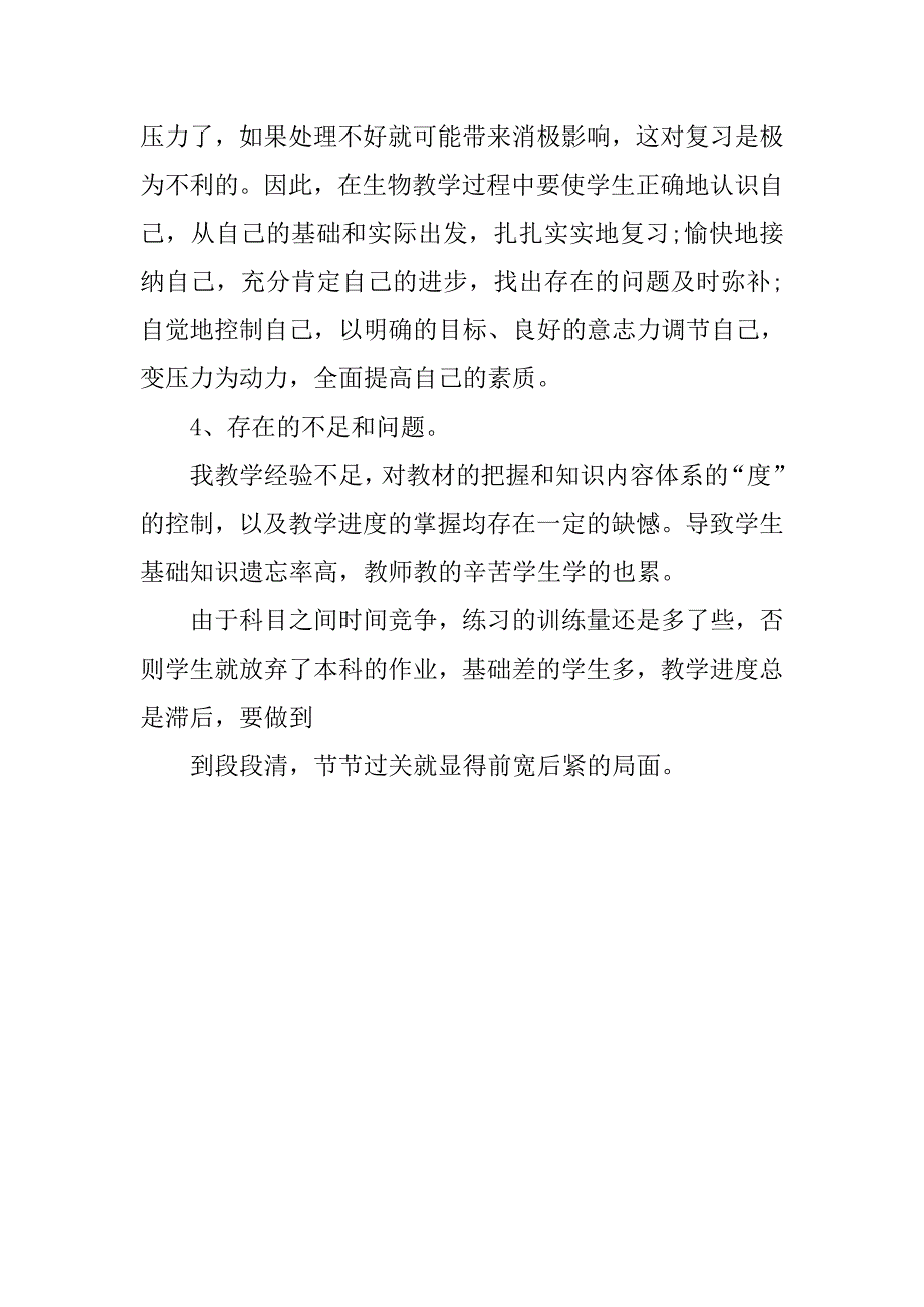 高三生物教师工作总结ppt.doc_第4页