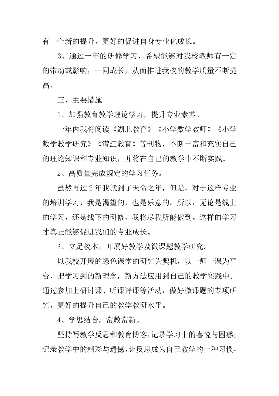 国培小学数学老师校本研修计划_第2页