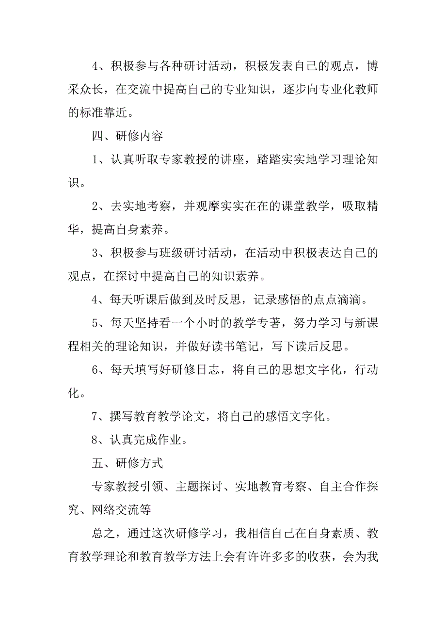 国培小学数学老师校本研修计划_第4页