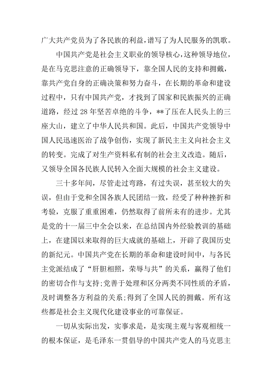 入党申请书：20xx大学生入党志愿书模板_第3页