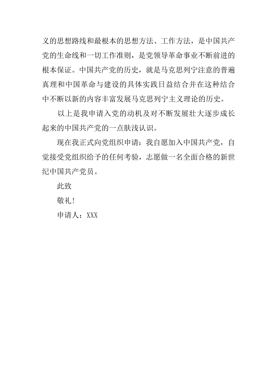 入党申请书：20xx大学生入党志愿书模板_第4页