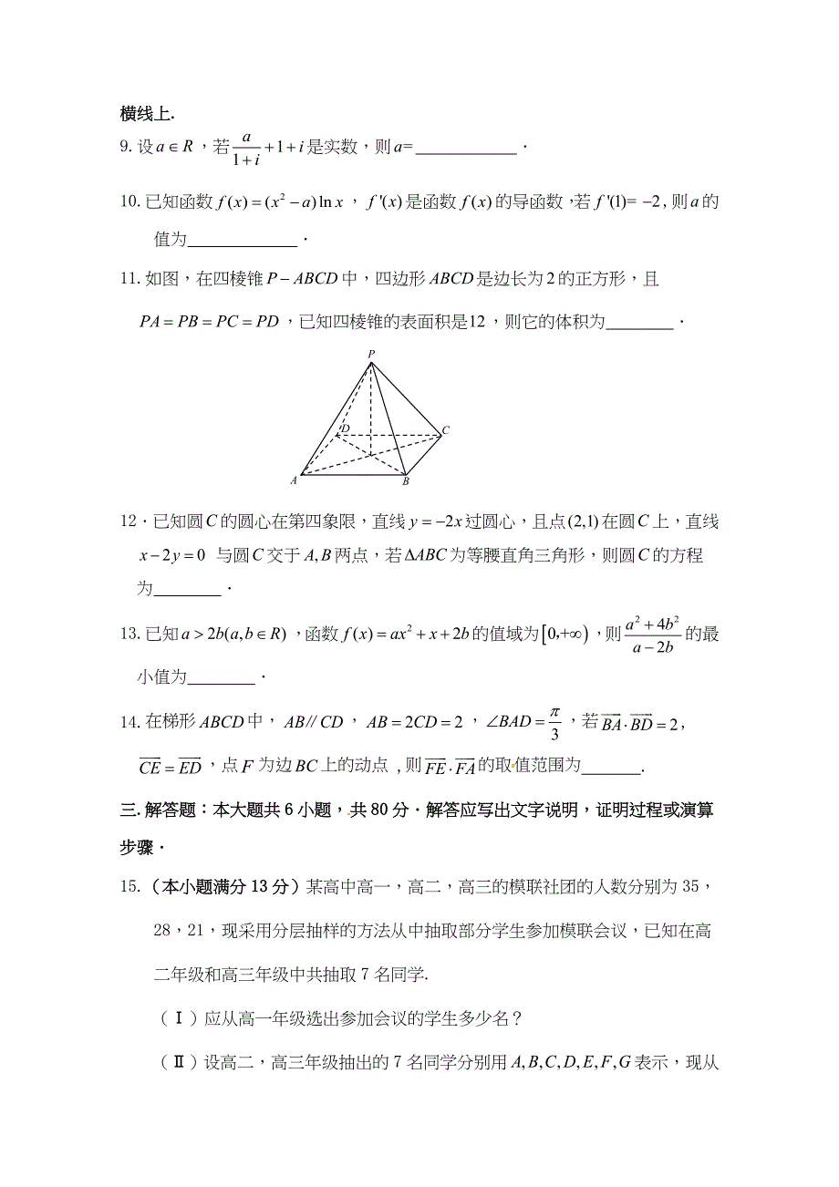 2019年天津市十二重点中学高三毕业班联考（一）数学（文）试题word版含答案_第3页