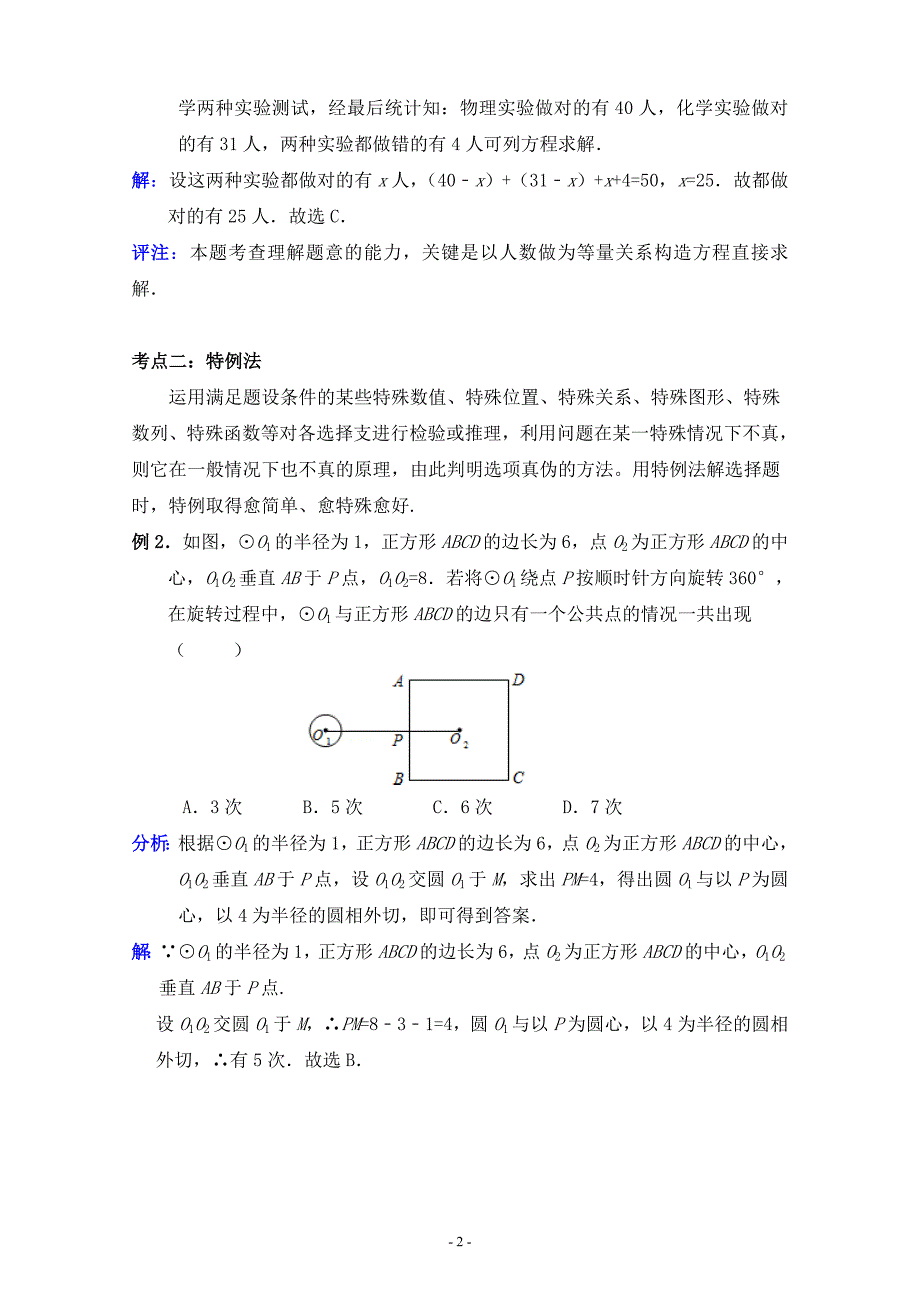 中考数学选择题解题方法_第2页