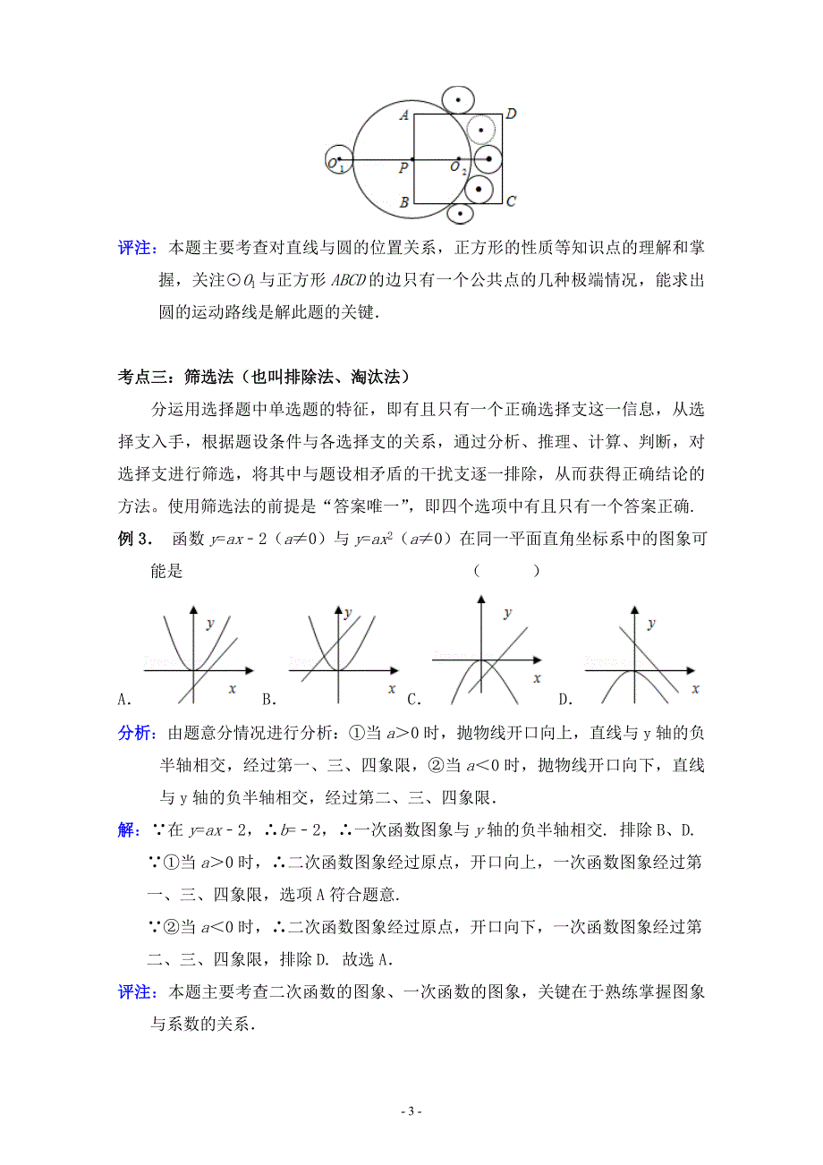 中考数学选择题解题方法_第3页