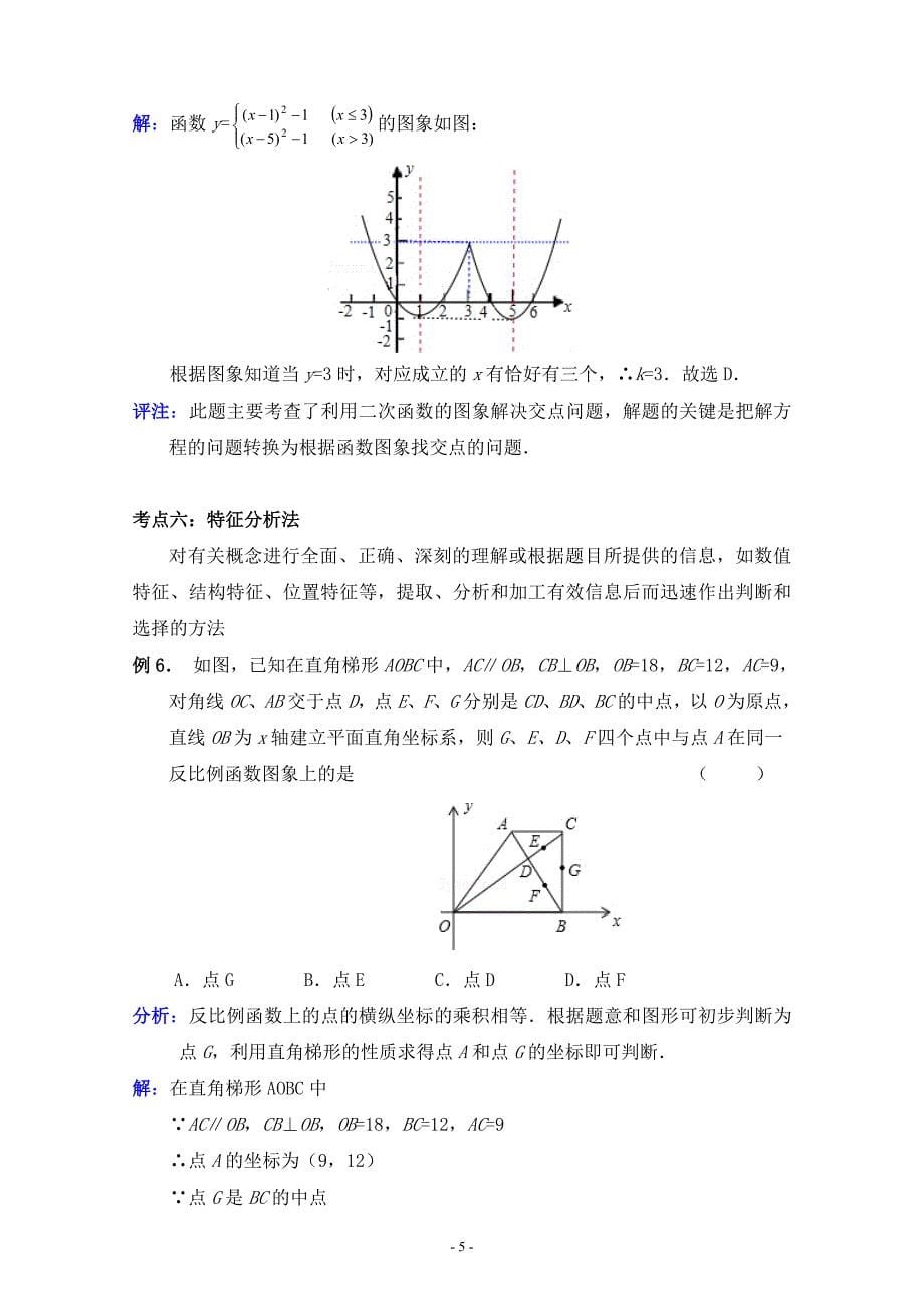 中考数学选择题解题方法_第5页