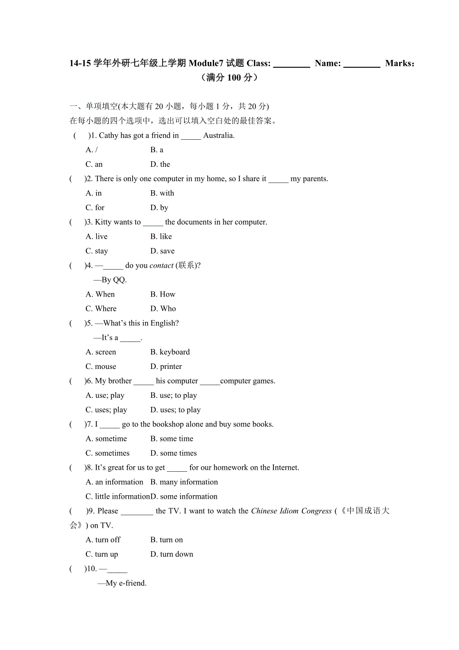 module 7 computers试题(外研七年级上)_第1页
