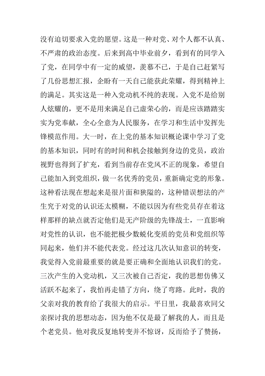 大学入党申请书3500字【三篇】_第2页