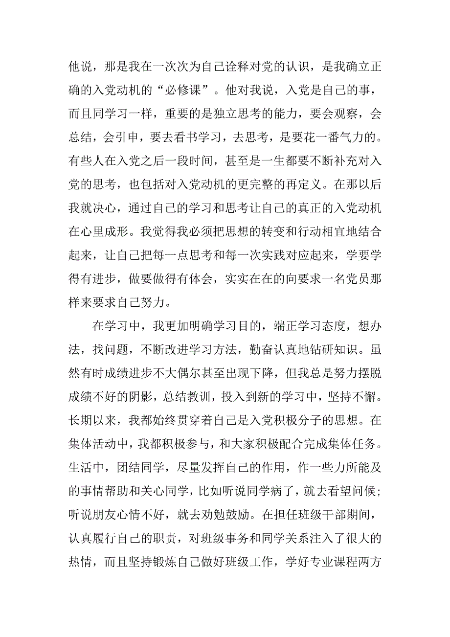 大学入党申请书3500字【三篇】_第3页