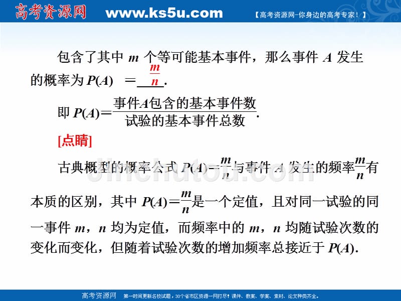 2018-2019学年高中数学同步苏教版必修3课件：第3章 3.2 古典概型 _第4页