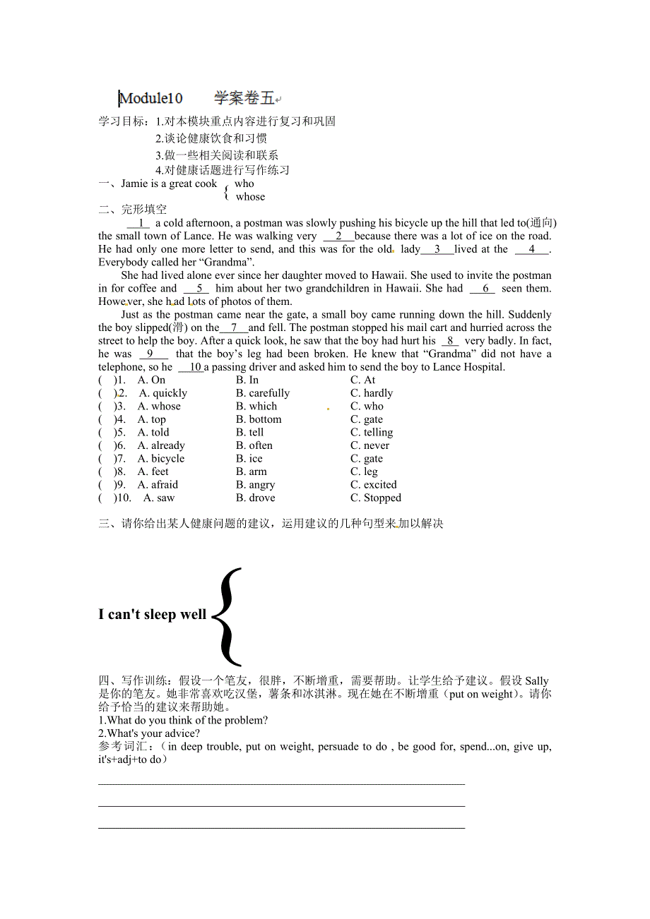 module10 学案4（外研版九年级上）_第1页