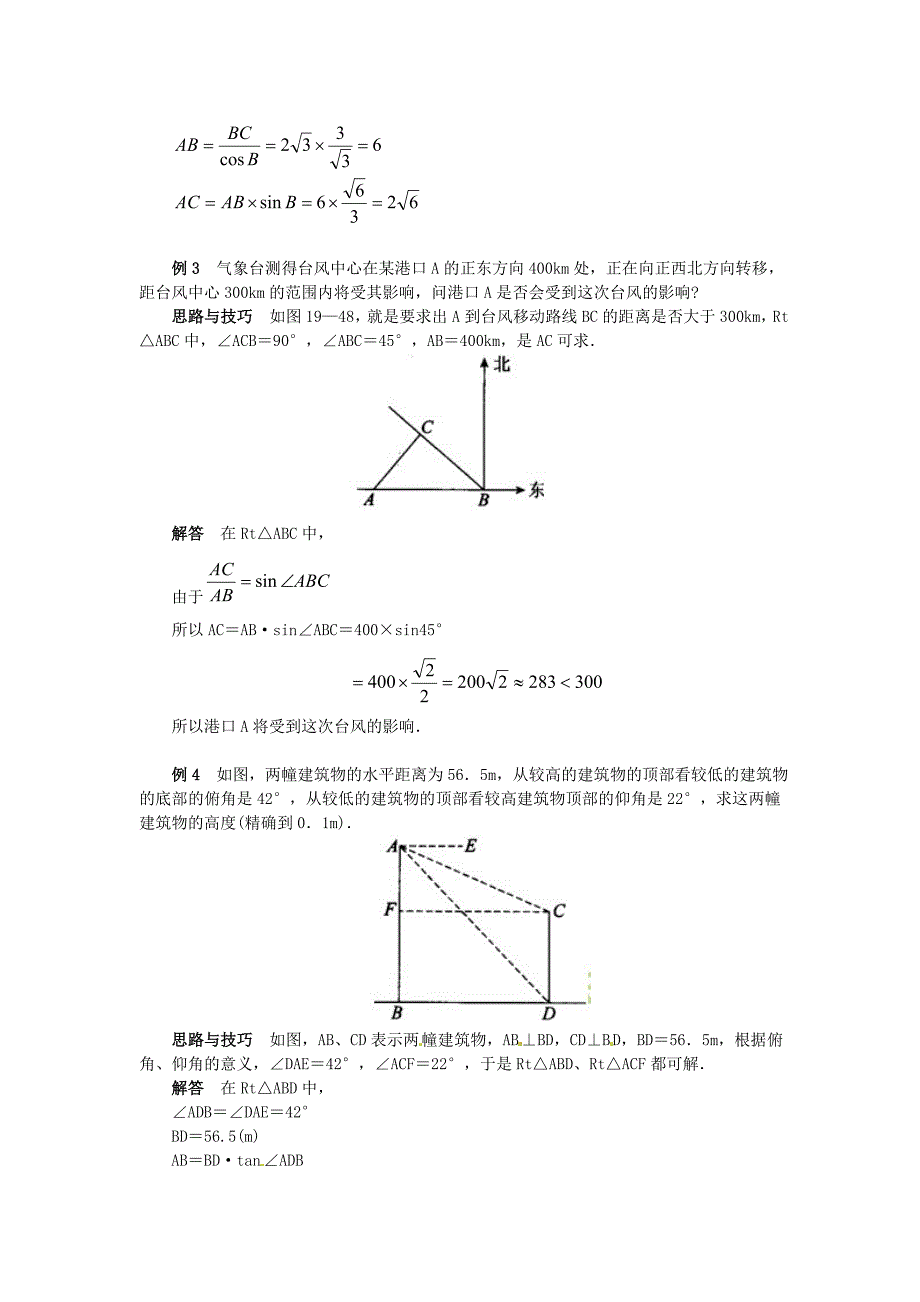 28.2解直角三角形 教案6（数学人教版九年级下册）_第3页
