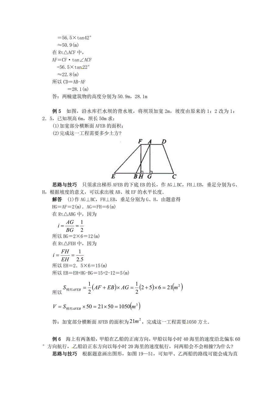 28.2解直角三角形 教案6（数学人教版九年级下册）_第4页