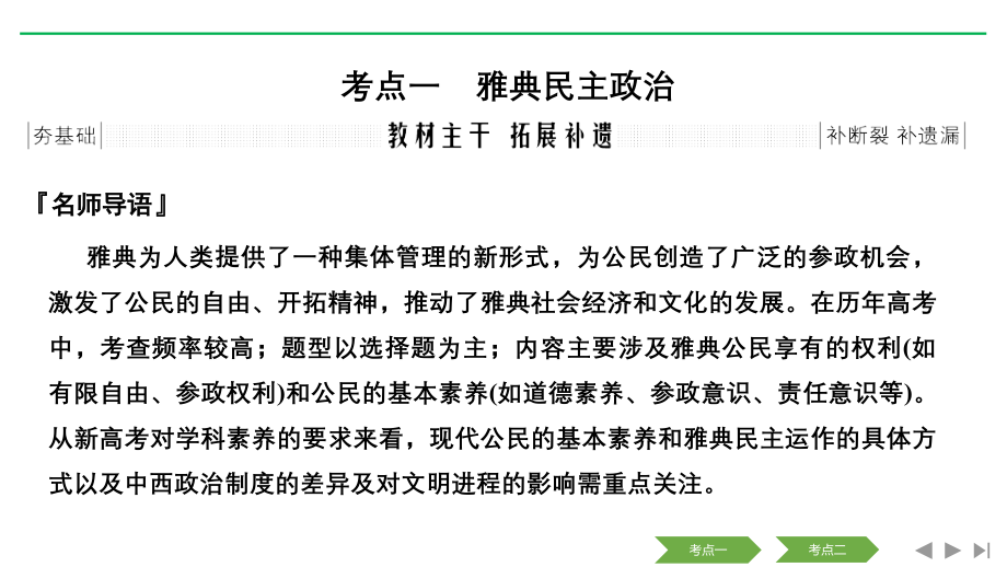 2020版高考历史新设计大一轮人民版课件：专题四 第10讲 古代希腊、罗马的政治文明 word版含解析_第4页