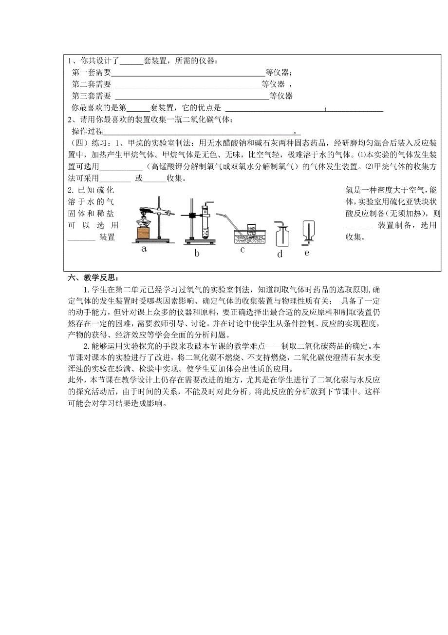 实验活动2 二氧化碳的实验室制取与性质 教案6 （人教版九年级上）_第5页