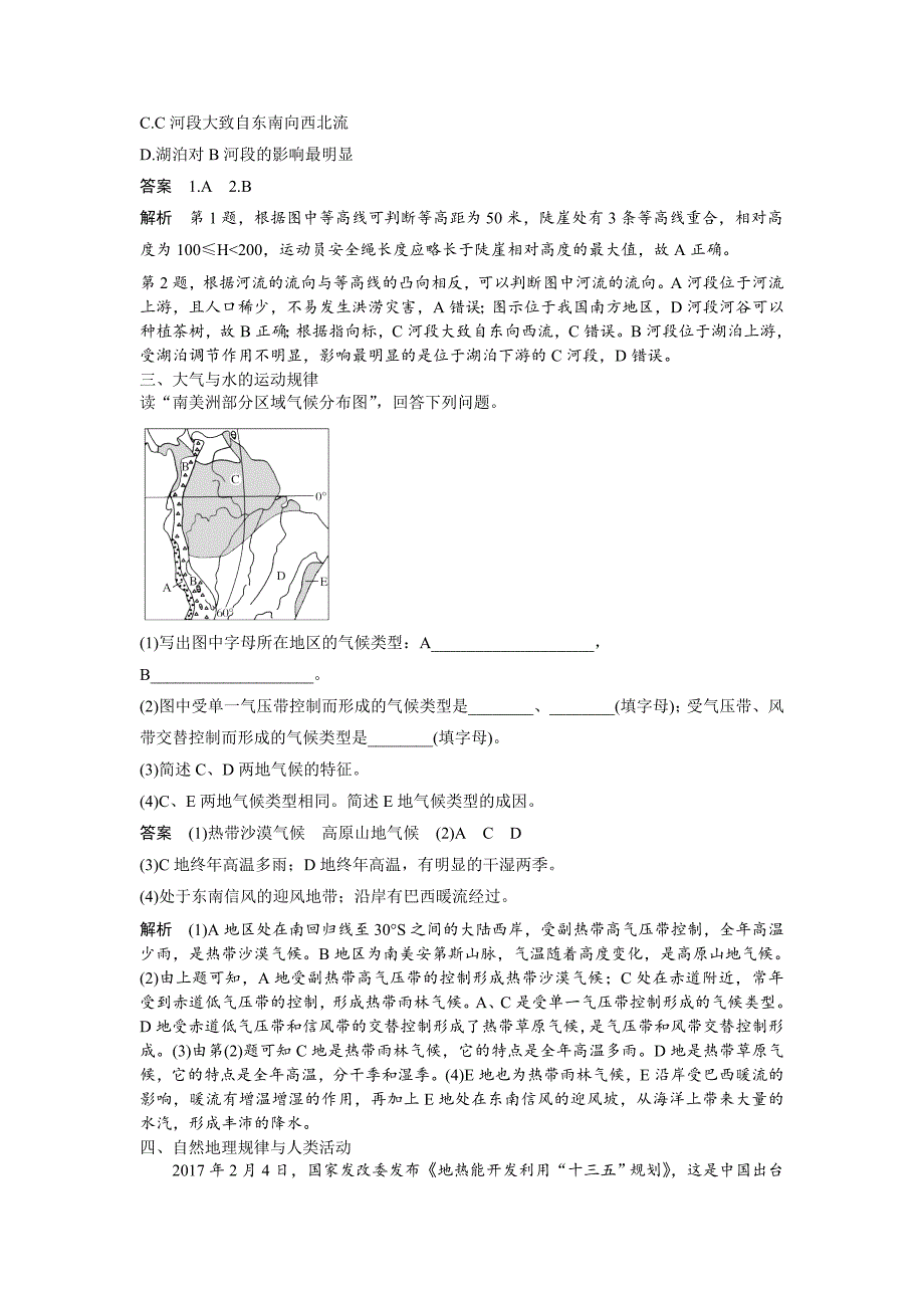 2019届高三（湘教版）地理提优练题（15）    word版含解析_第2页