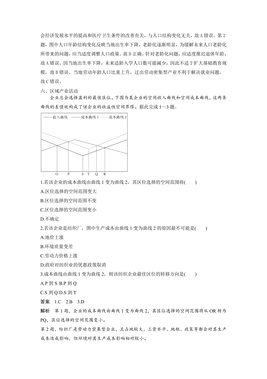 2019届高三（湘教版）地理提优练题（15）    word版含解析_第4页