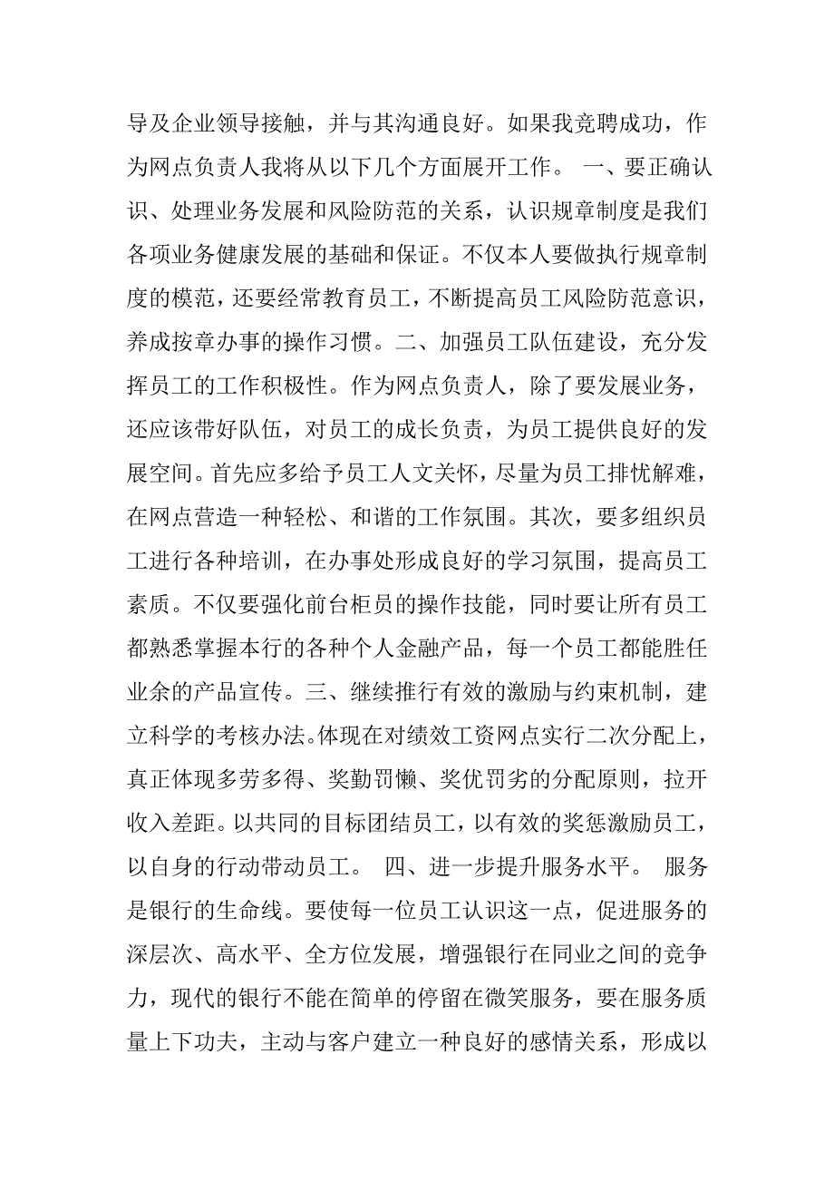 银行分理处主任竞聘报告竞职演讲.doc_第2页