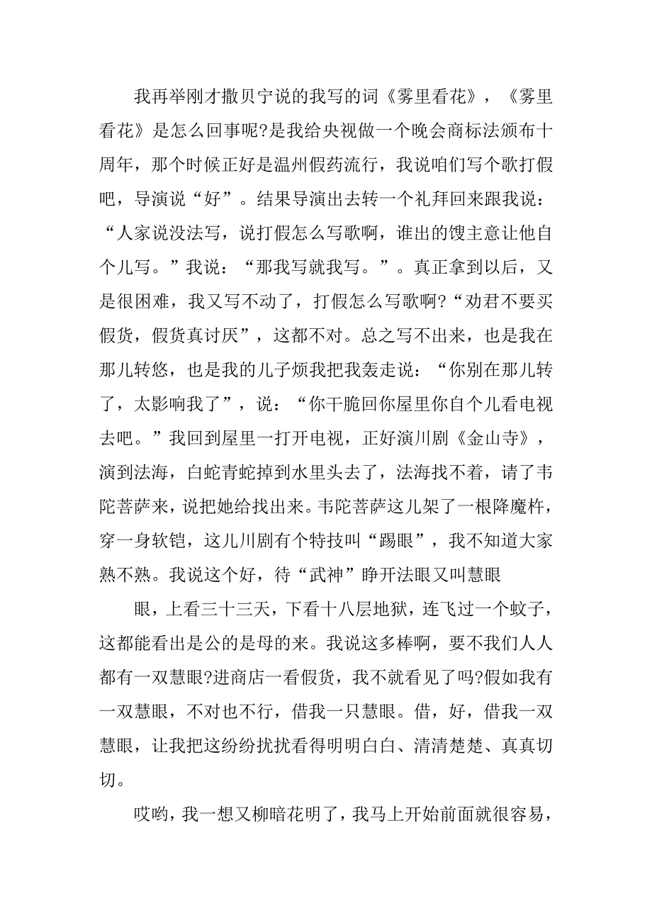 青春励志演讲稿：感谢生活.doc_第3页