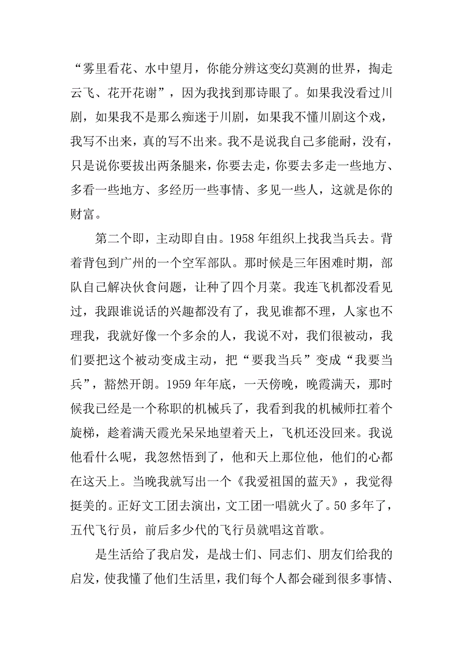 青春励志演讲稿：感谢生活.doc_第4页
