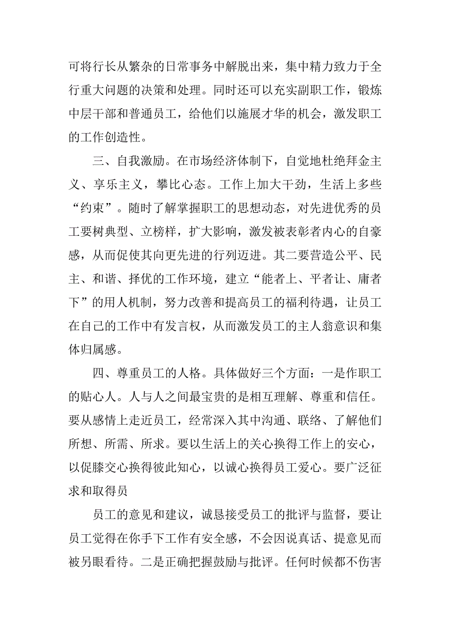 银行支行行长竞聘演讲稿大全.doc_第3页
