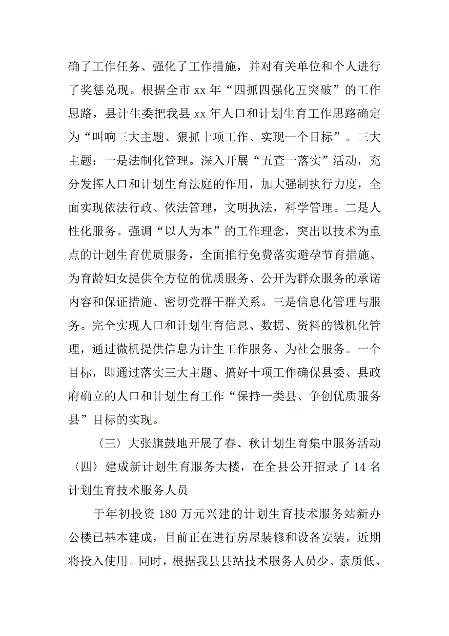 县计生委工作总结3000字_第3页