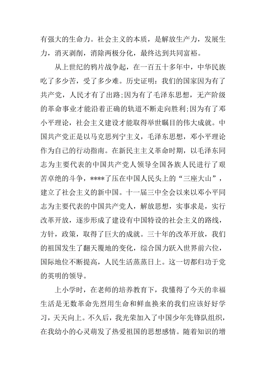 入党申请书20xx大学生申请报告_第2页