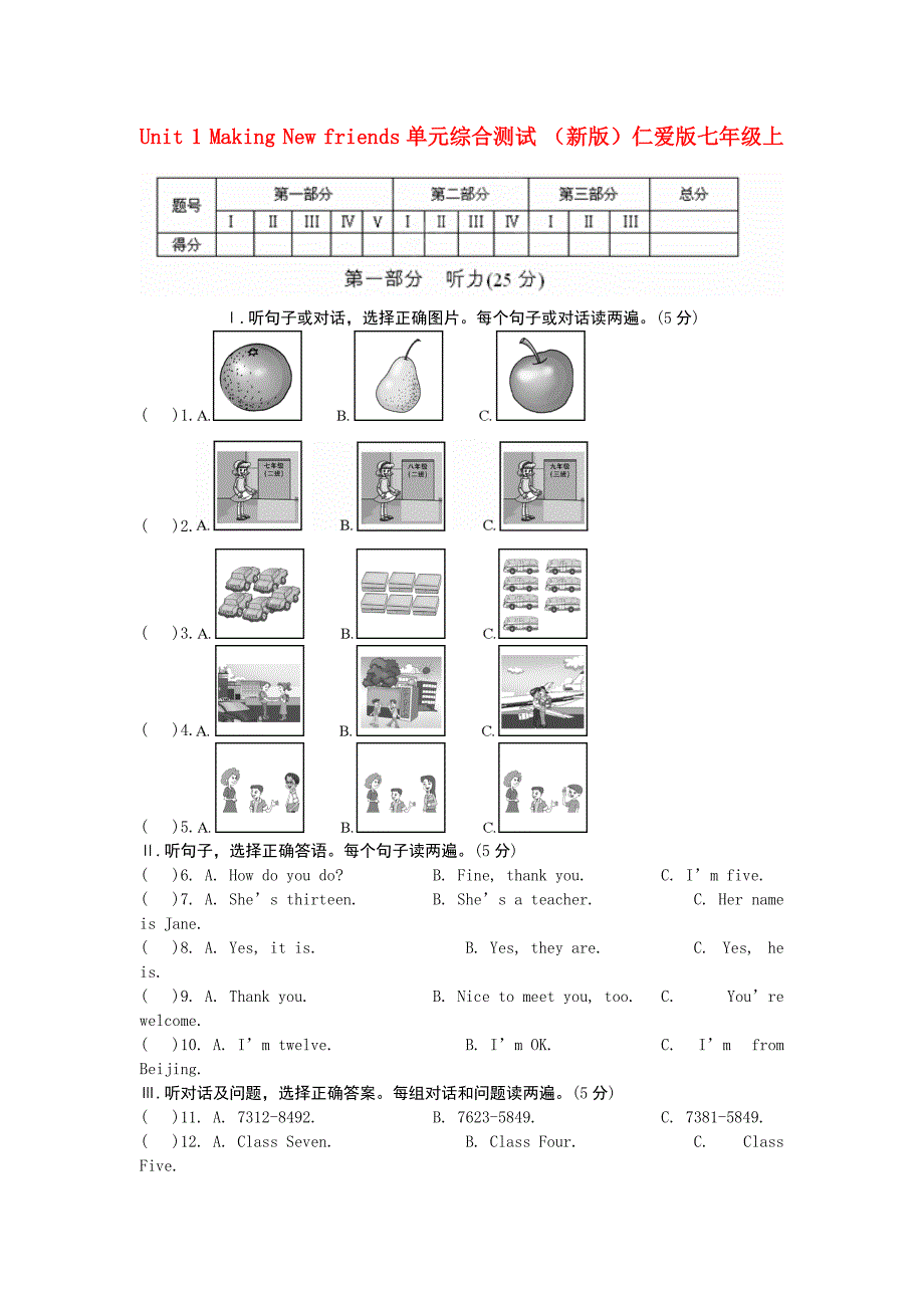 unit 1 making new friends单元综合测试 （新版）仁爱版七年级上_第1页