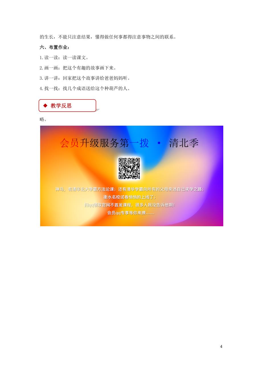 2019二年级语文上册 课文4 14《我要的是葫芦》教学设计 新人教版_第4页