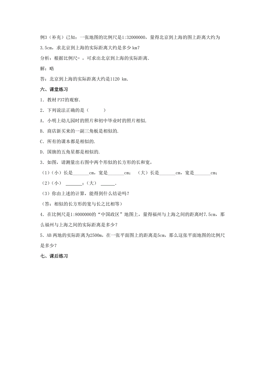 27.1图形的相似（第1课时）教案（人教版九年级下）_第3页