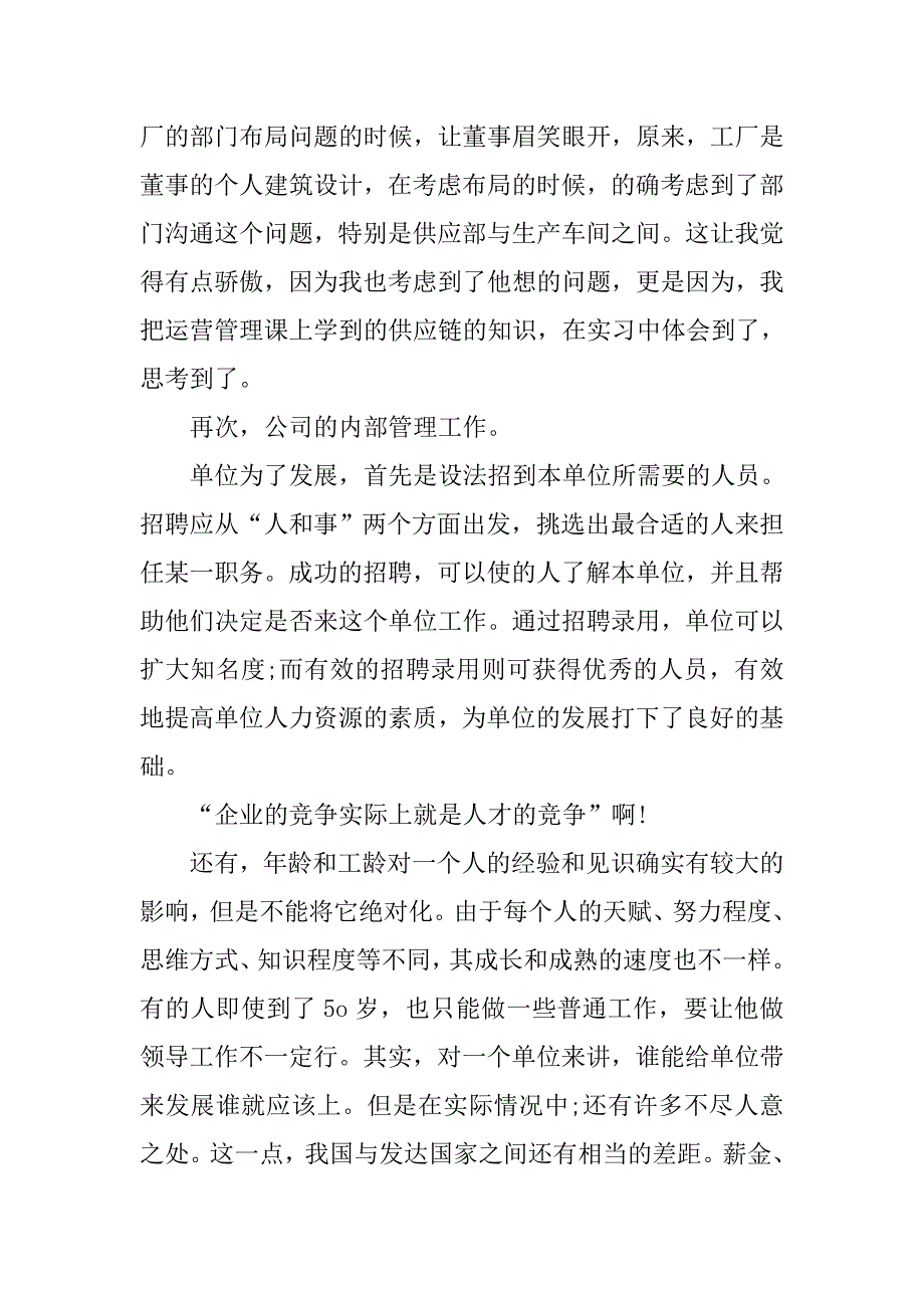 大学生20xx年寒假实习报告参考_第4页