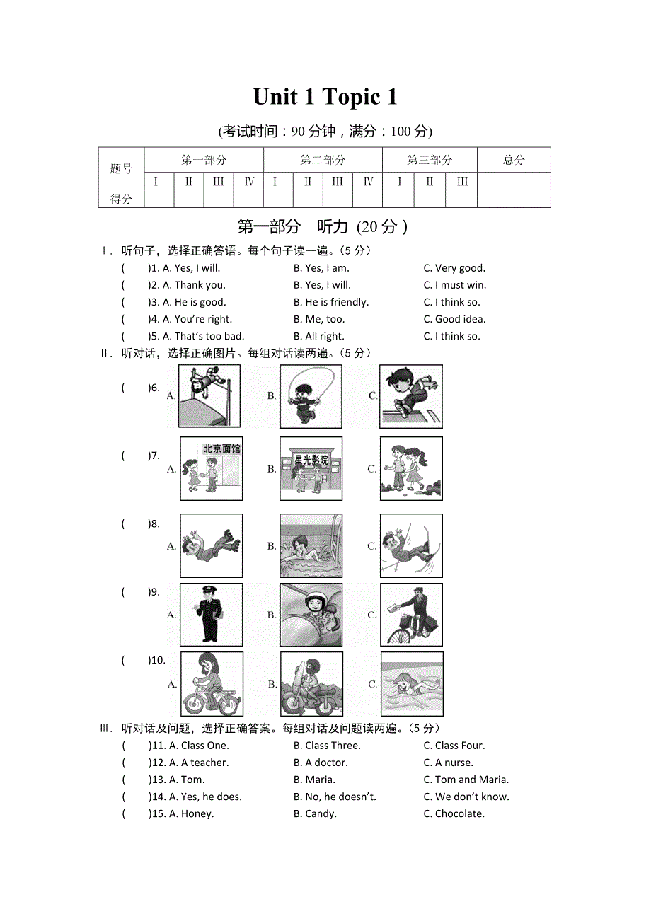 unit 1 topic 1 i am going to play basketball 每课一练（仁爱版八年级上）_第1页