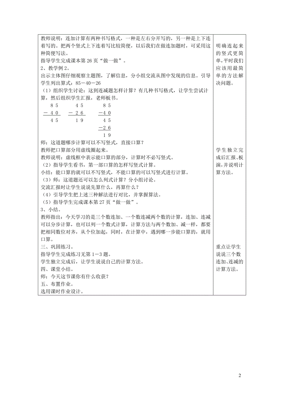 二年级数学上册 第2单元 100以内的加法和减法（二）连加 连减和加减混合（连加 连减）教案1 新人教版_第2页