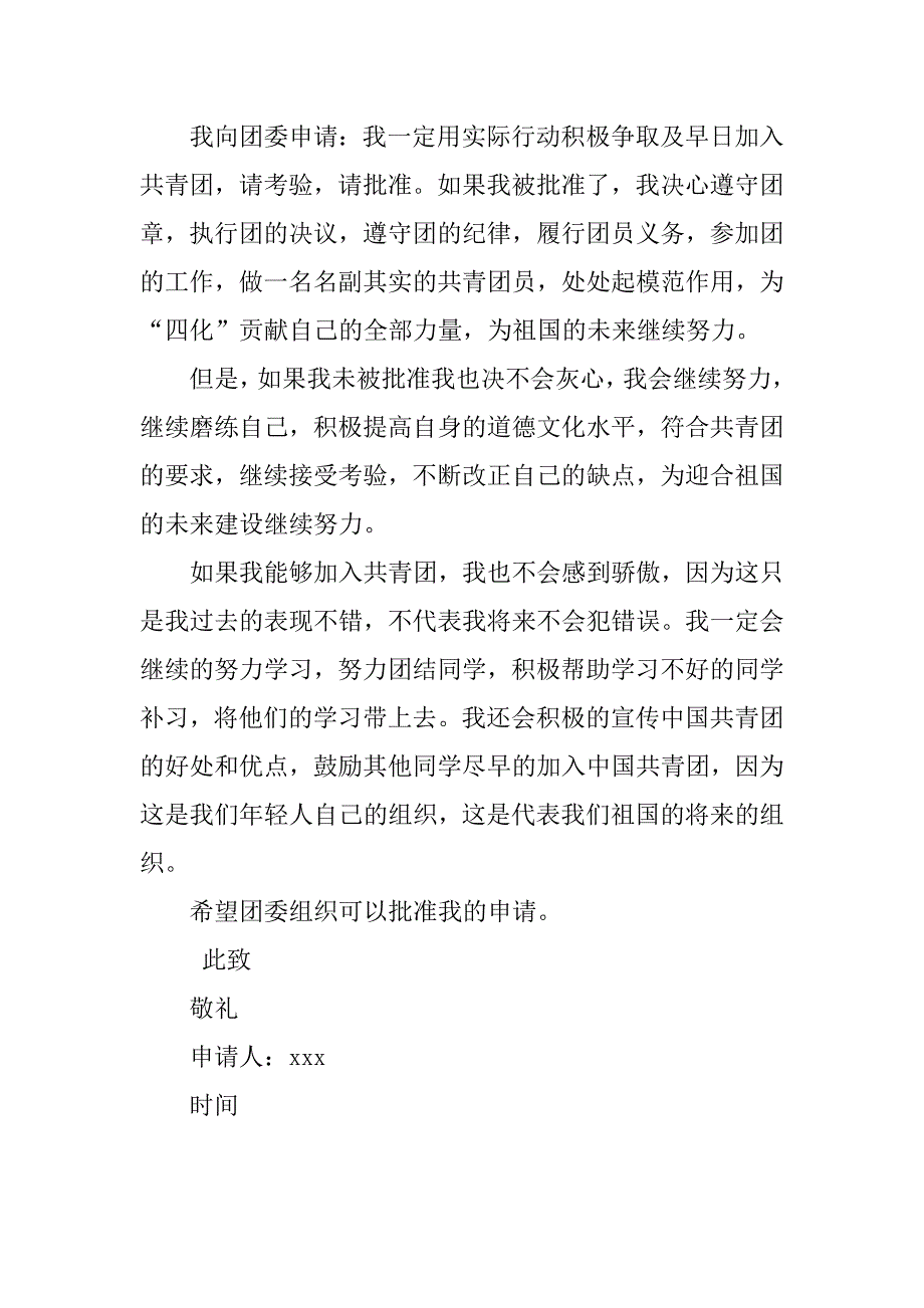 高三入团申请书800字精选.doc_第2页