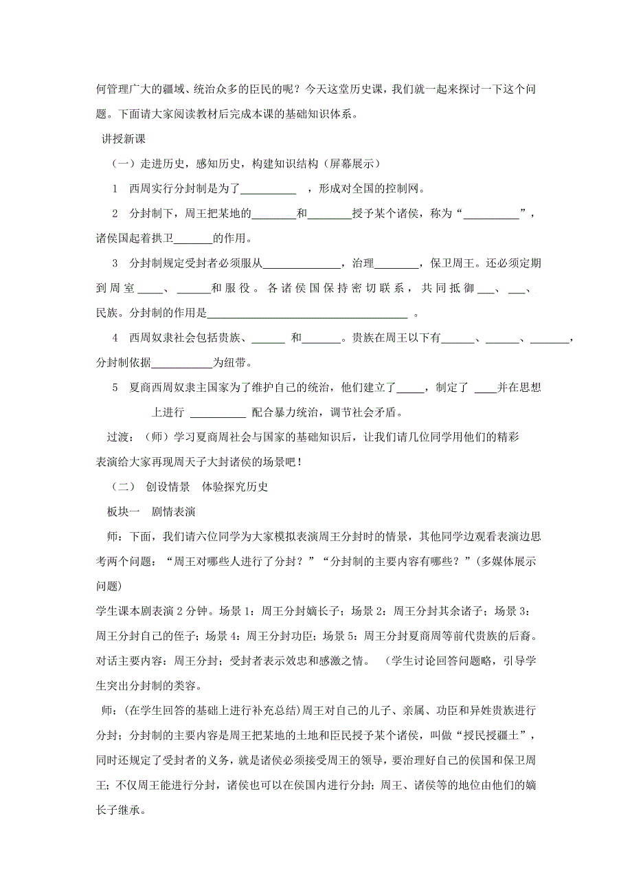 江苏省靖江市新港城初级中学历史 第6课 夏商西周的社会与国家 教案 （北师大版七年级上）_第2页